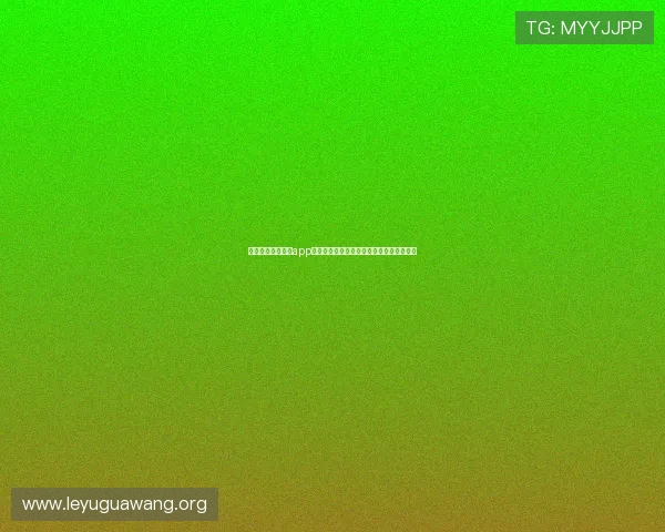 乐鱼开户下载官网app安全可靠，快速注册体验优质体育娱乐服务