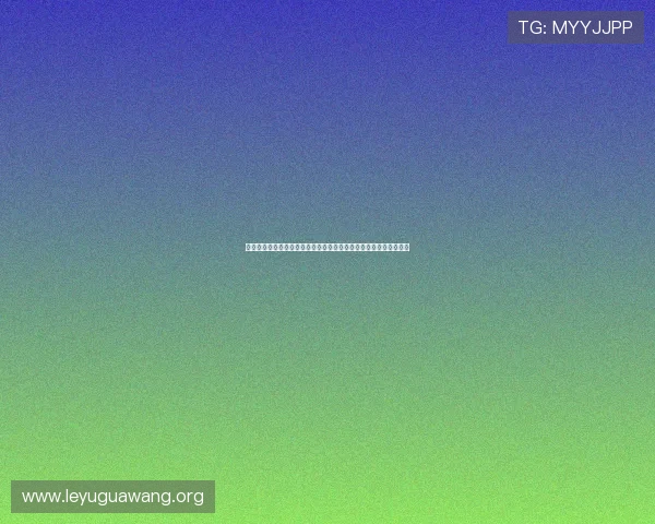乐鱼在线登陆入口网址帮助用户轻松进入世界杯直播观看与赛程安排